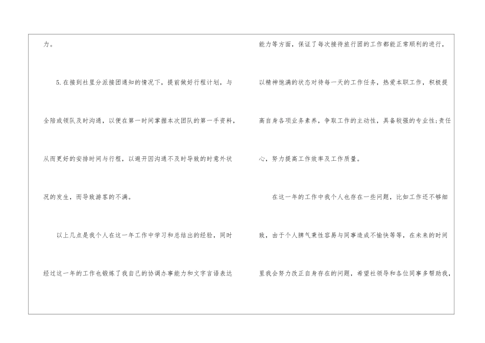 最新导游年度工作计划报告_第2页
