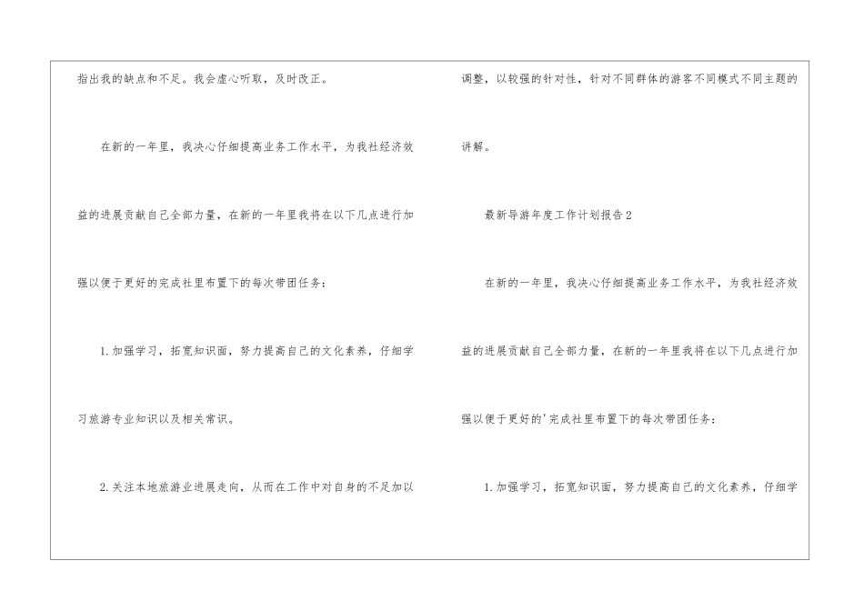 最新导游年度工作计划报告_第3页
