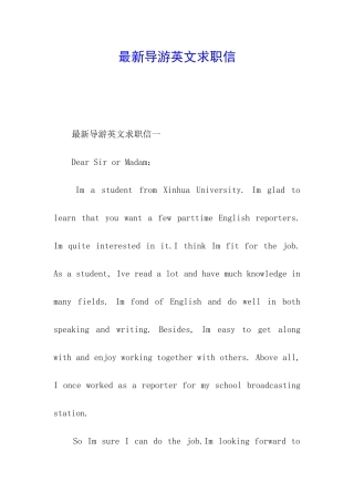 最新导游英文求职信