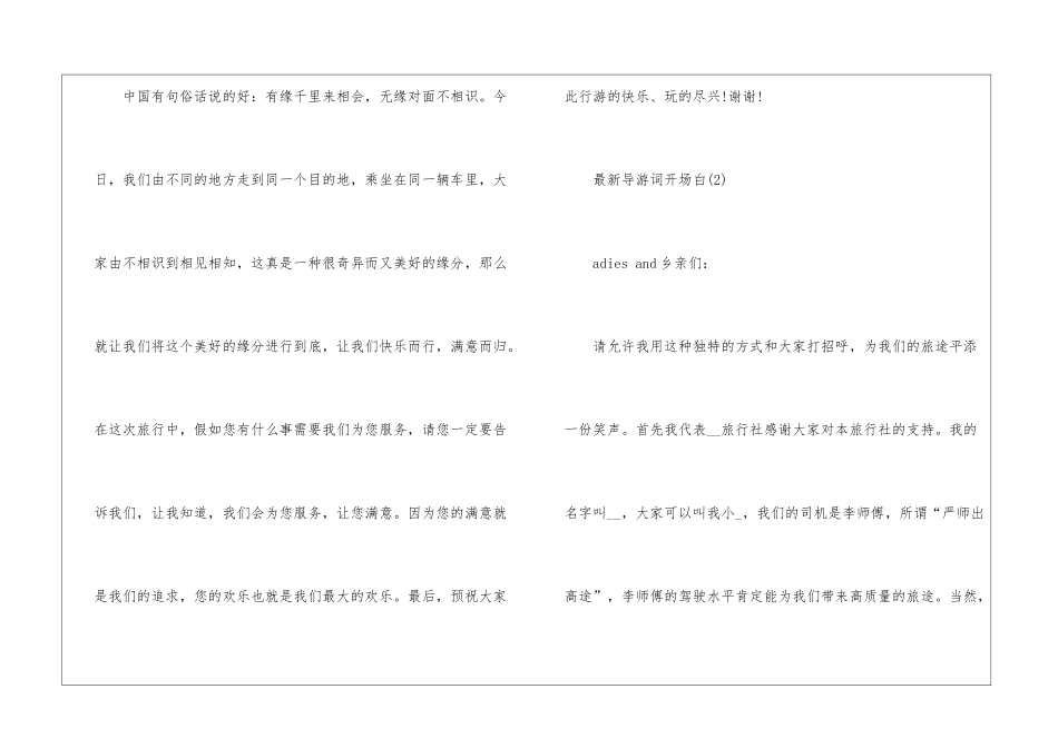 最新导游词开场白6篇_第2页