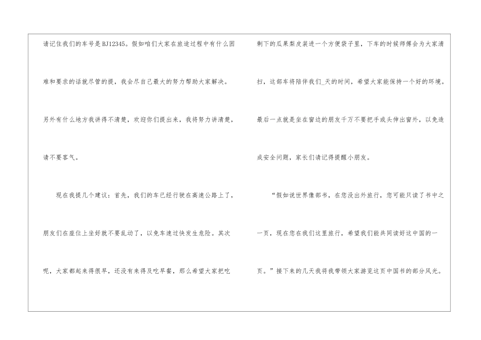 最新导游词开场白6篇_第3页