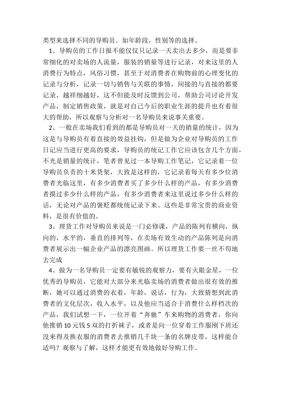 最新导购员个人工作总结_第2页