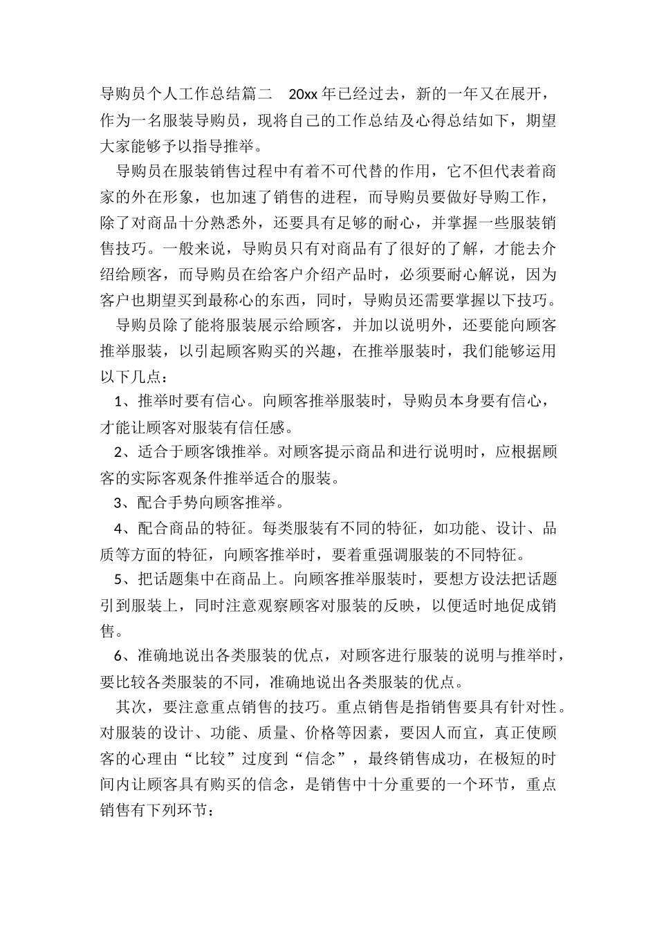 最新导购员个人工作总结_第3页