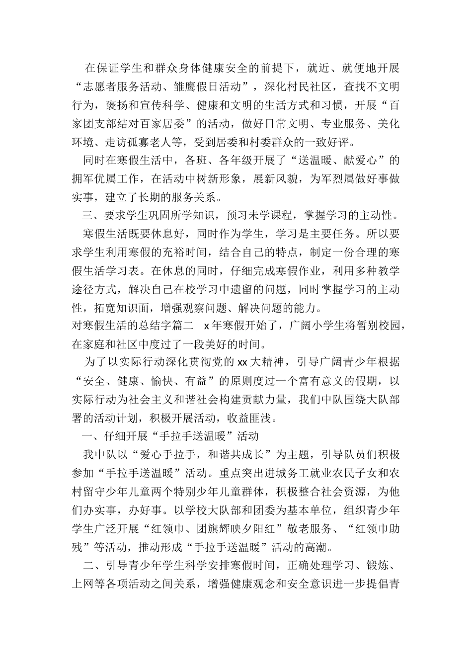 最新对寒假生活的总结字_第2页