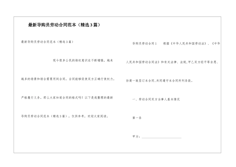 最新导购员劳动合同范本_第1页