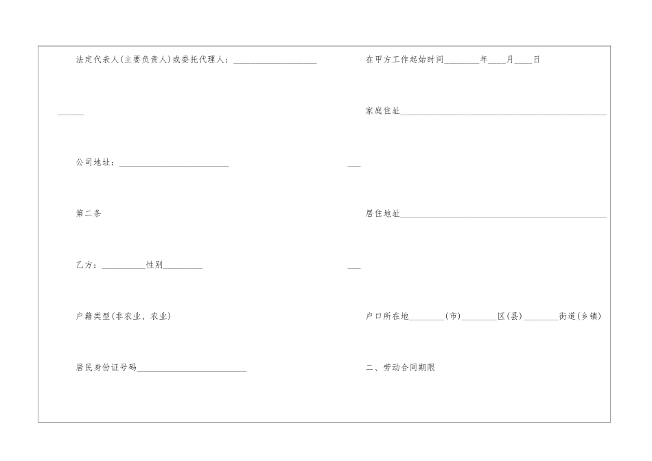 最新导购员劳动合同范本_第2页