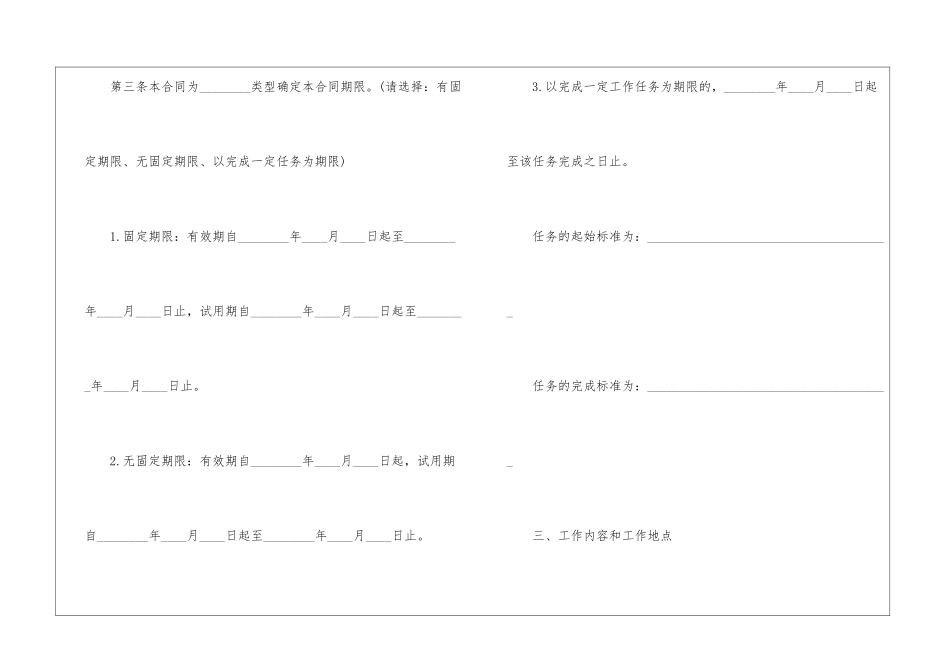 最新导购员劳动合同范本_第3页