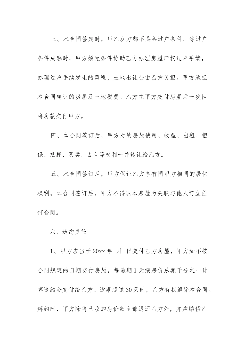 最新小产权房交易合同协议_第2页