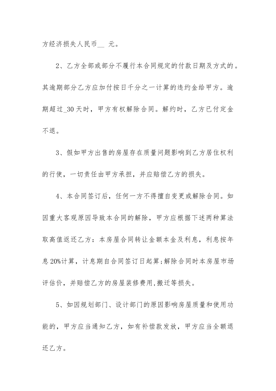 最新小产权房交易合同协议_第3页