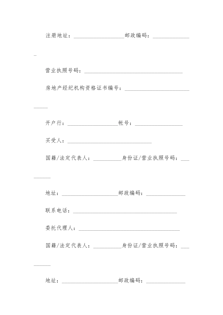 最新小产权房屋交易合同书_第2页