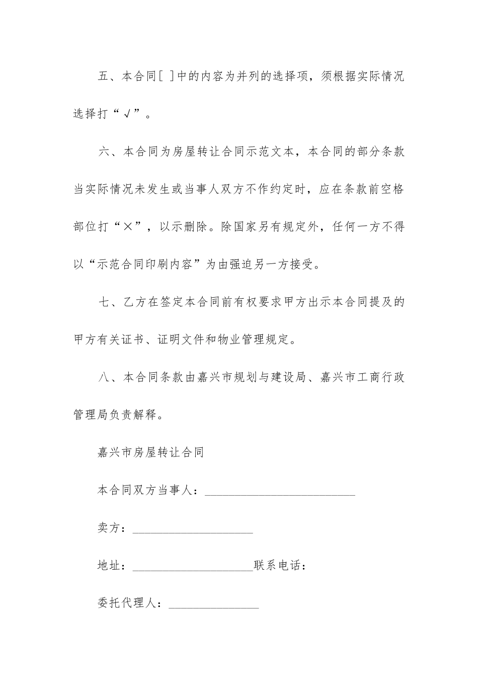 最新小产权房屋合同里没写产权_第2页