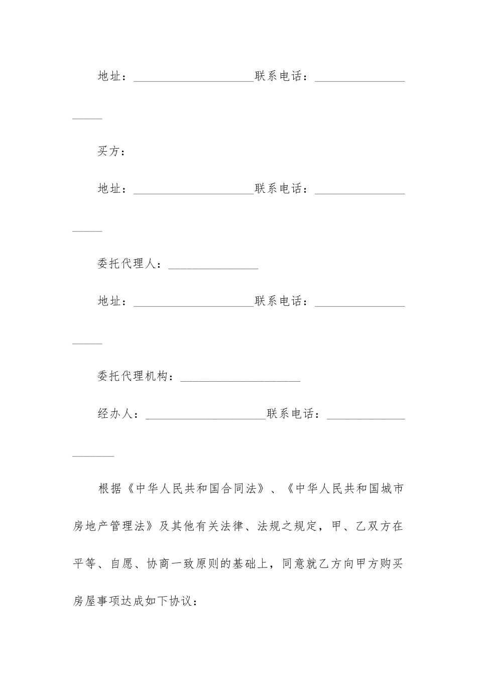 最新小产权房屋合同里没写产权_第3页