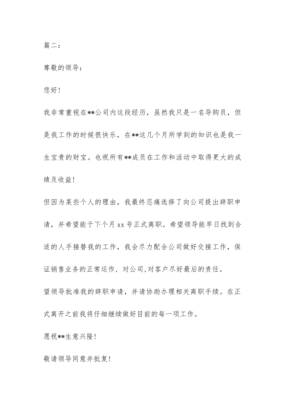 最新导购辞职报告-_第2页