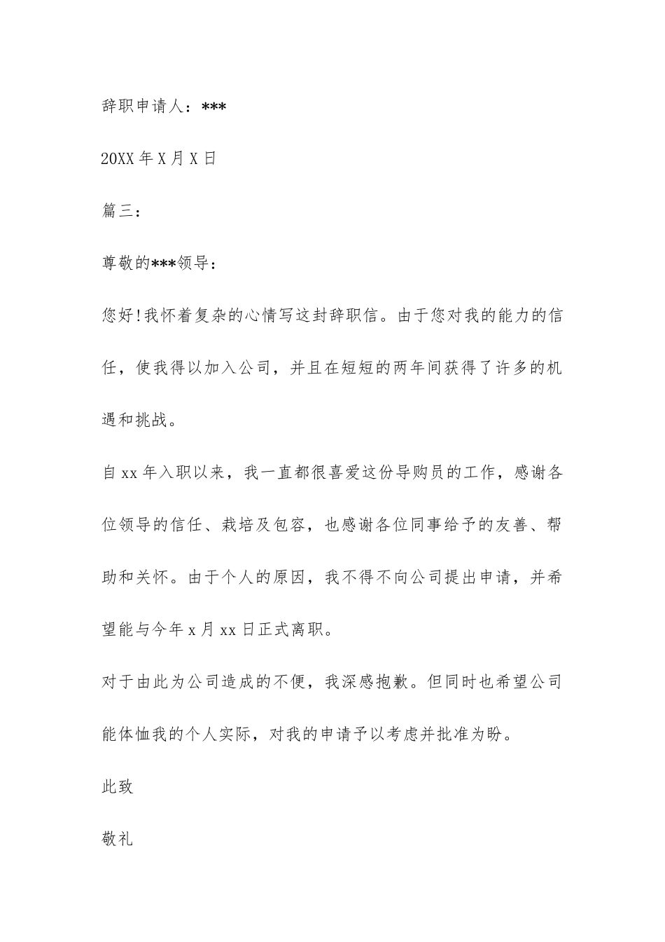 最新导购辞职报告-_第3页