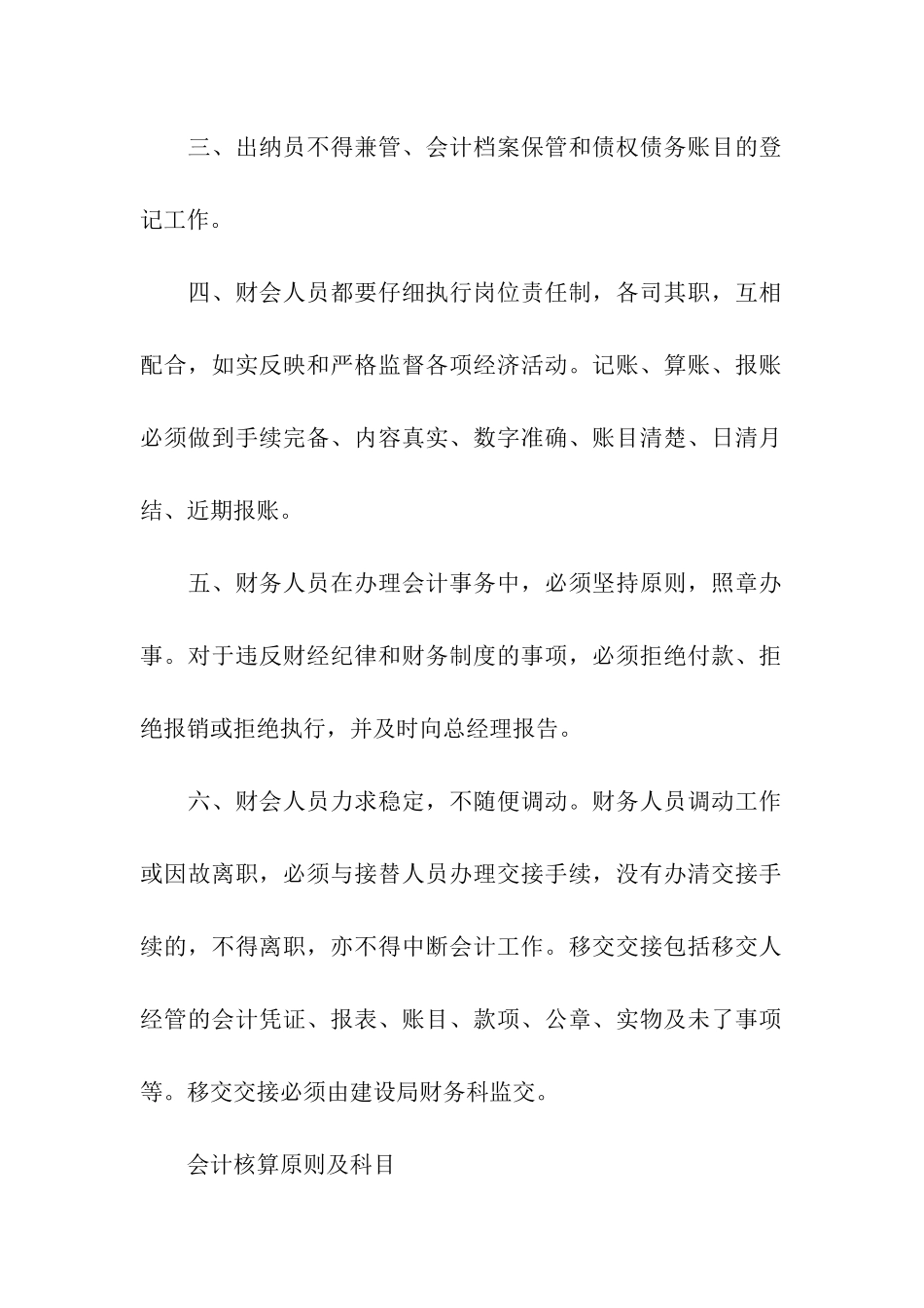 最新小企业财务管理制度范本(精选3篇)_第2页