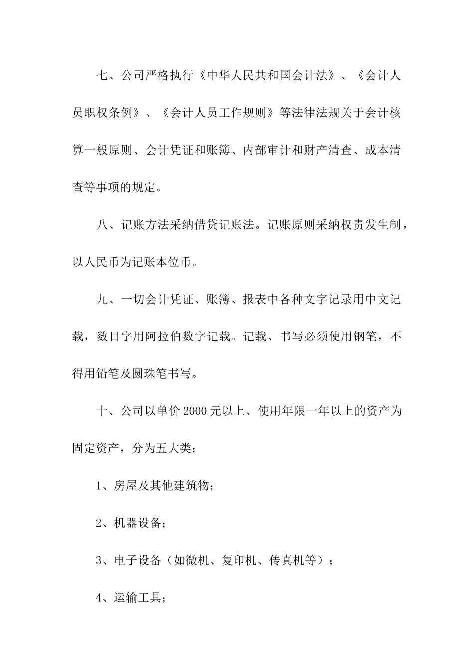 最新小企业财务管理制度范本(精选3篇)_第3页