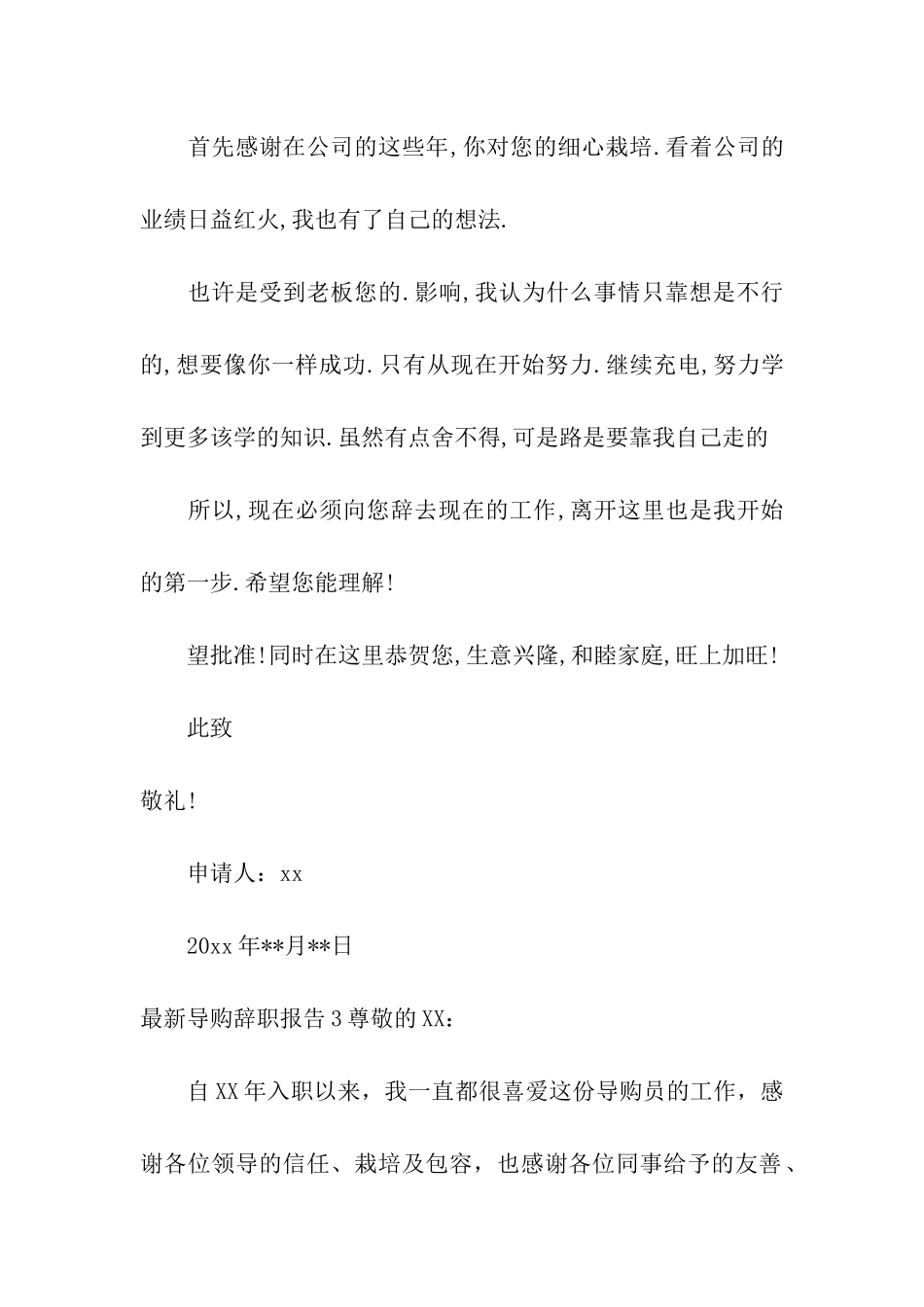 最新导购辞职报告_第2页