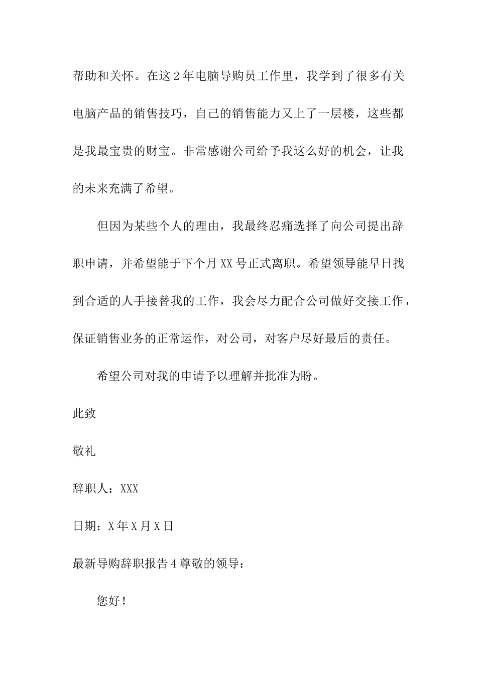 最新导购辞职报告_第3页