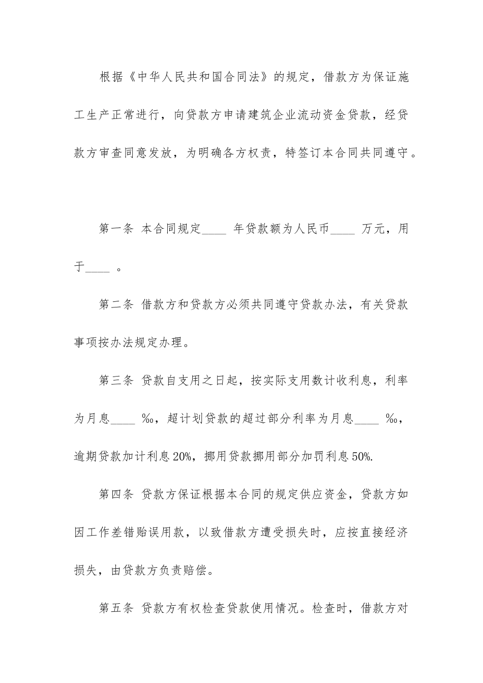 最新小企业流动资金借款合同_第2页