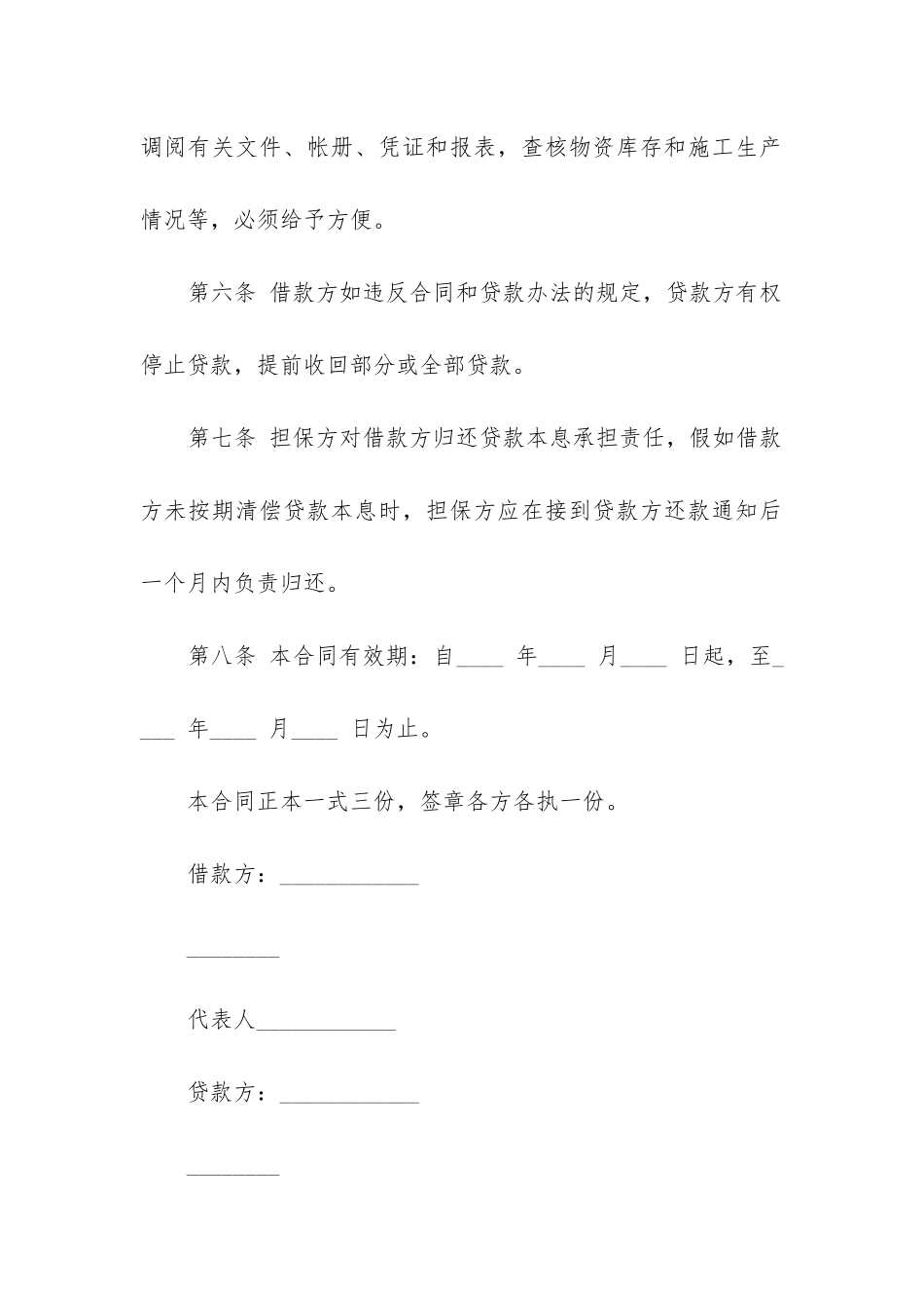 最新小企业流动资金借款合同_第3页