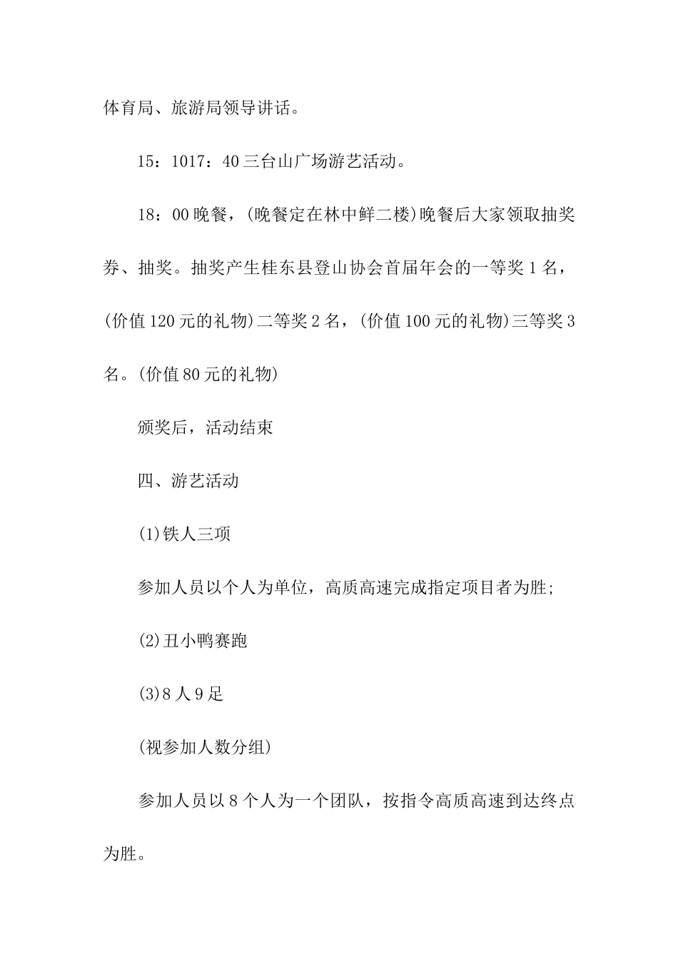 最新小公司年会节目策划_第2页