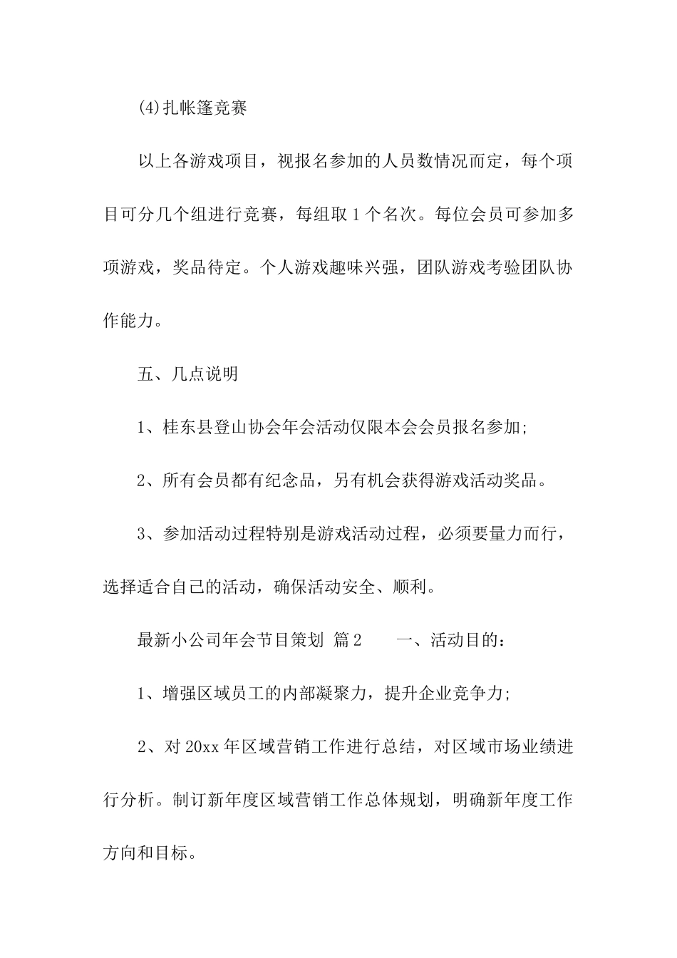 最新小公司年会节目策划_第3页