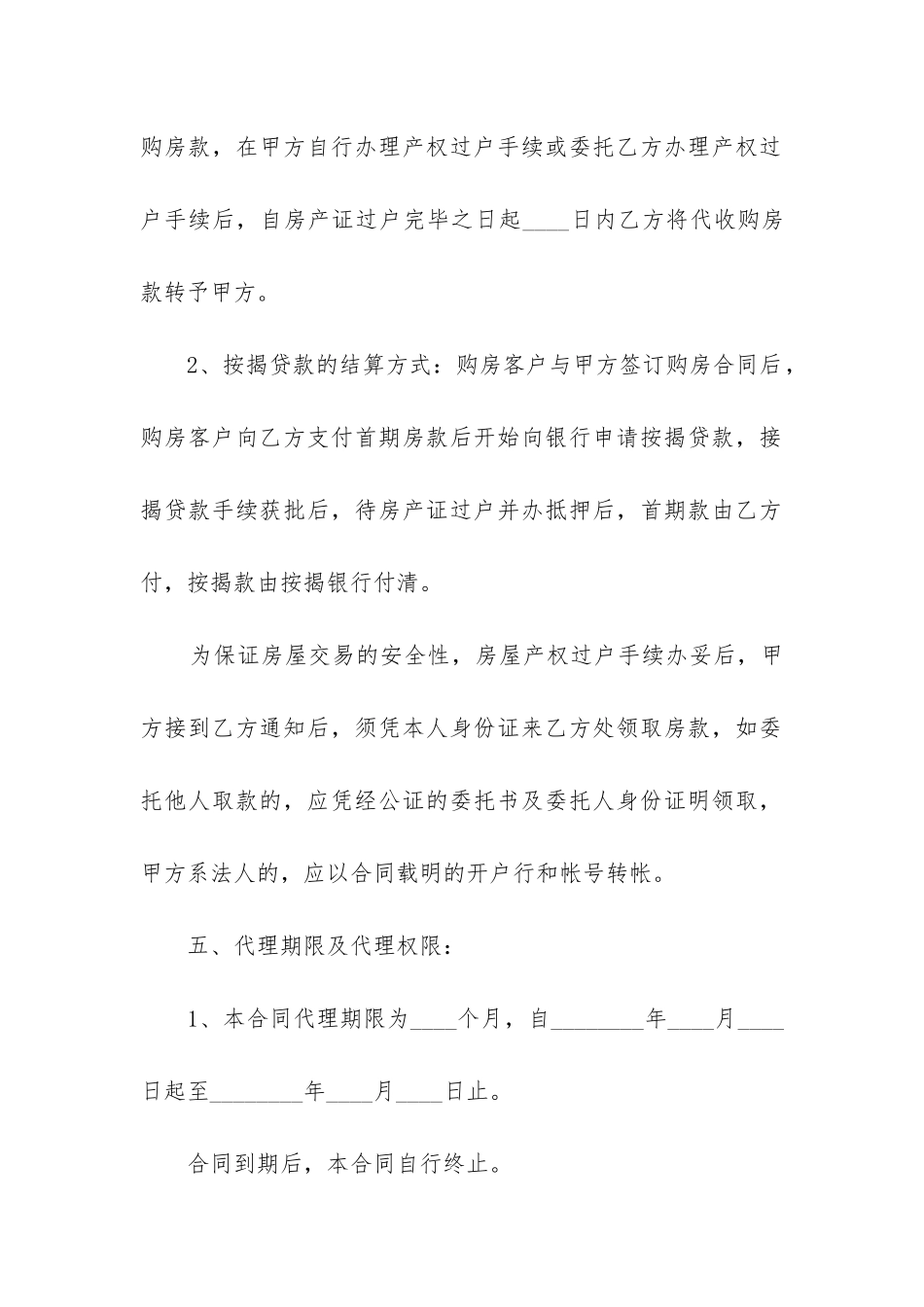 最新小产权房产委托中介代理销售合同_第3页
