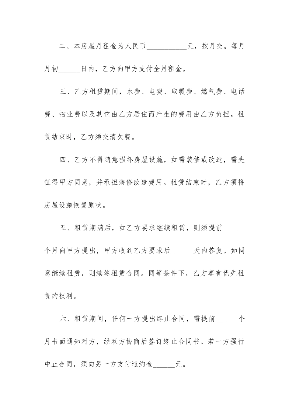 最新小区住房出租合同_第2页