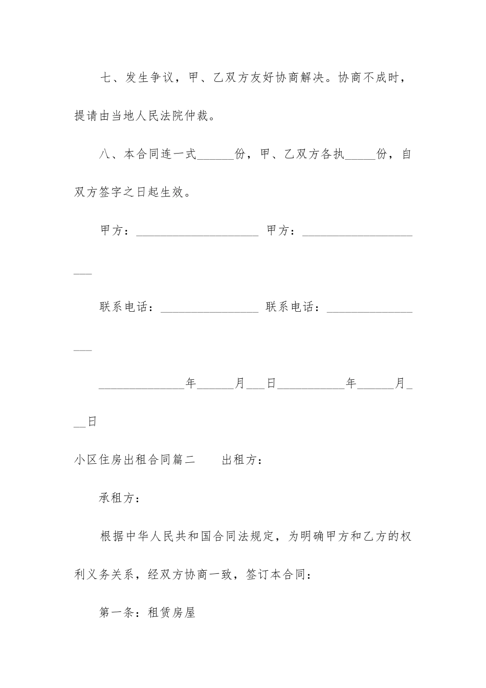最新小区住房出租合同_第3页