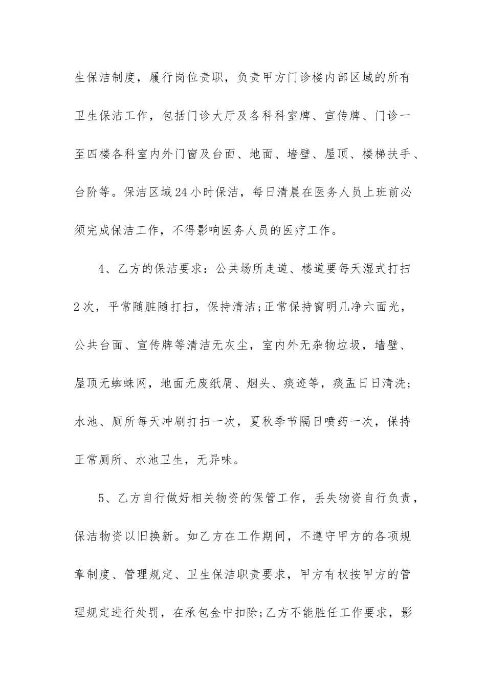 最新小区保洁承包合同书_第2页