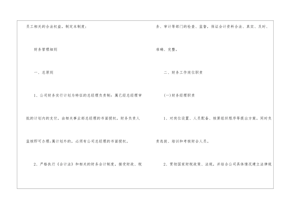 最新小企业财务管理制度范本_第2页
