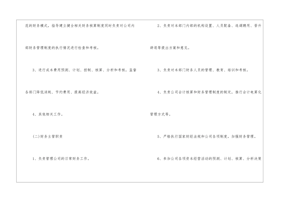 最新小企业财务管理制度范本_第3页
