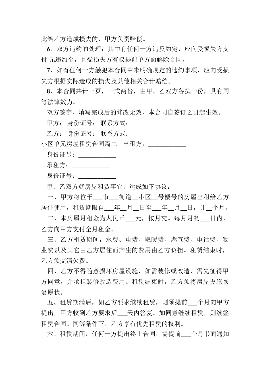最新小区单元房屋租赁合同_第2页