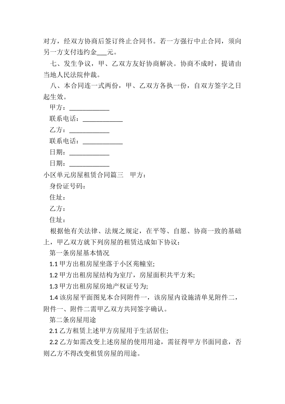 最新小区单元房屋租赁合同_第3页