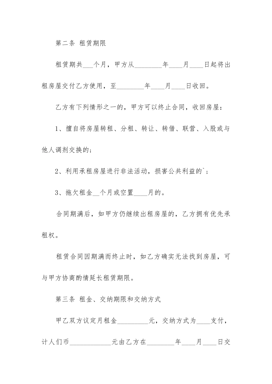 最新小区房屋租赁合同格式_第2页