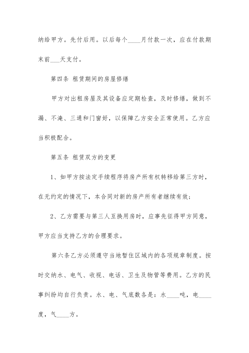 最新小区房屋租赁合同格式_第3页