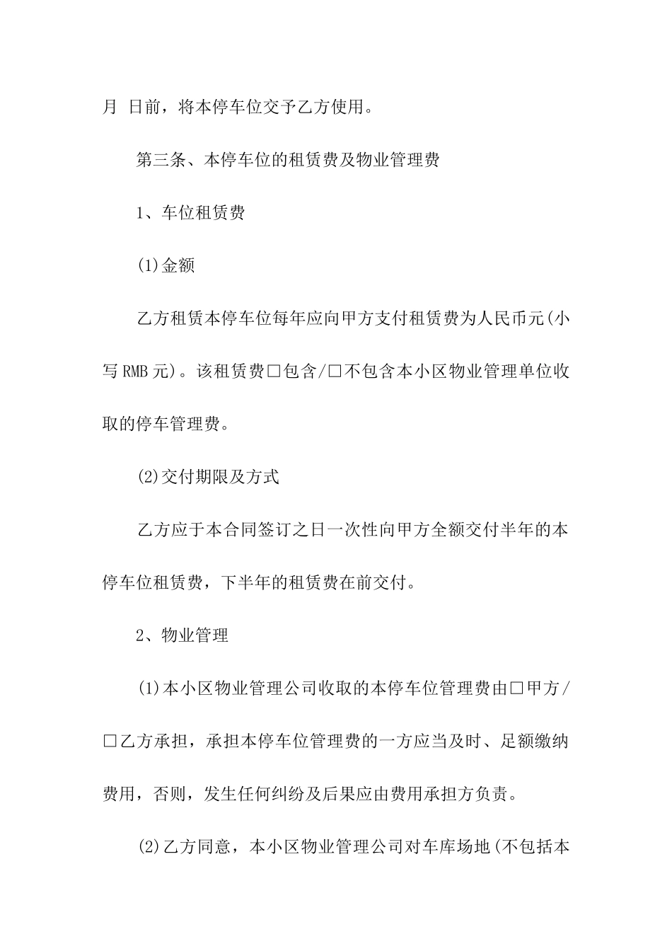 最新小区停车位租赁合同范本_第2页