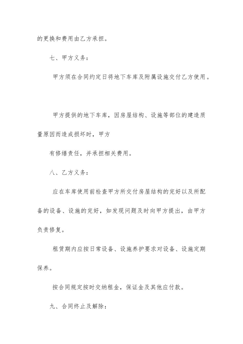 最新小区地下停车位出租合同_第3页