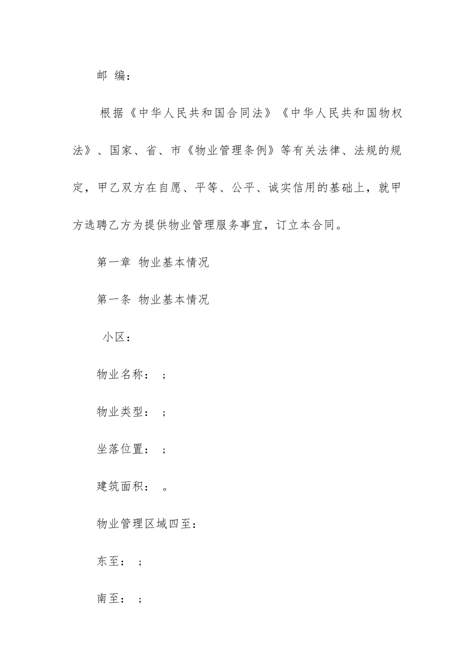 最新小区物业服务合同_第2页