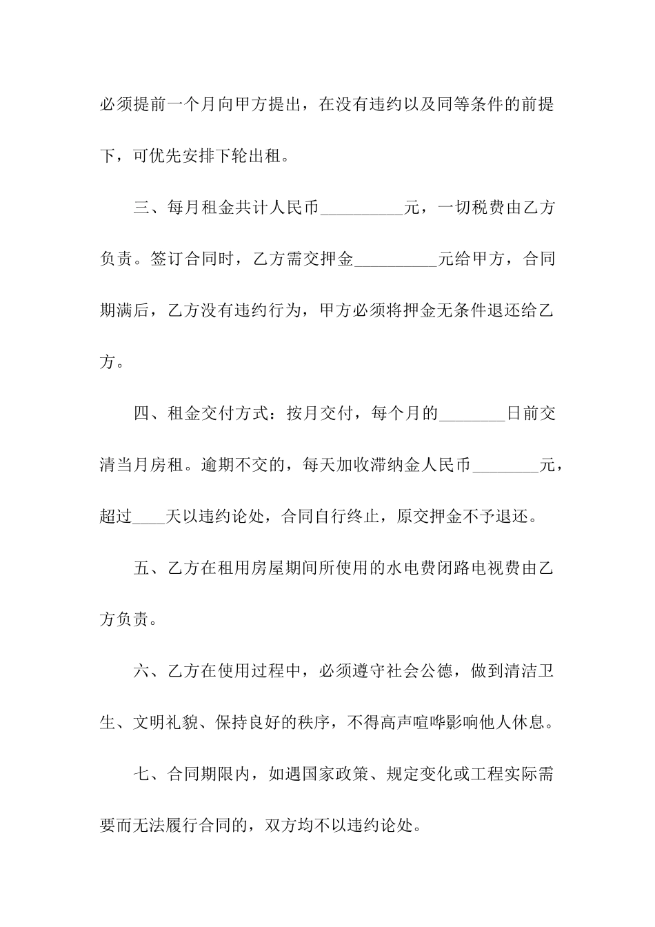 最新小区租房合同范本_第2页
