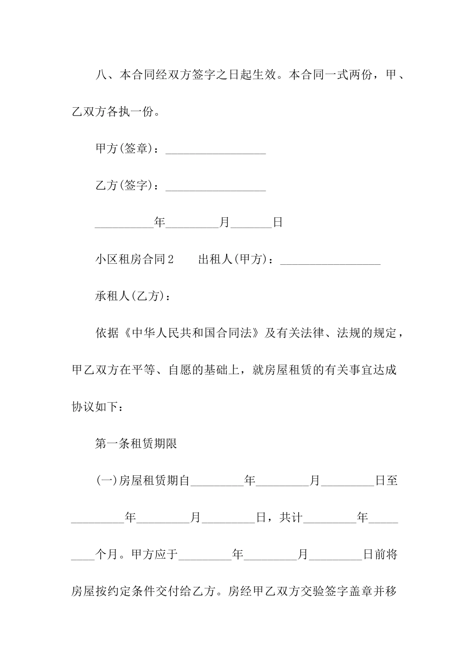 最新小区租房合同范本_第3页