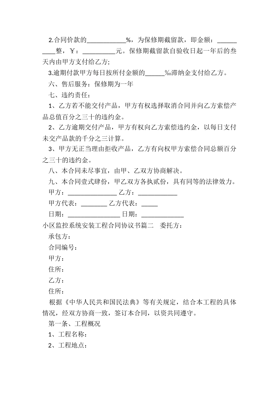最新小区监控系统安装工程合同协议书_第2页