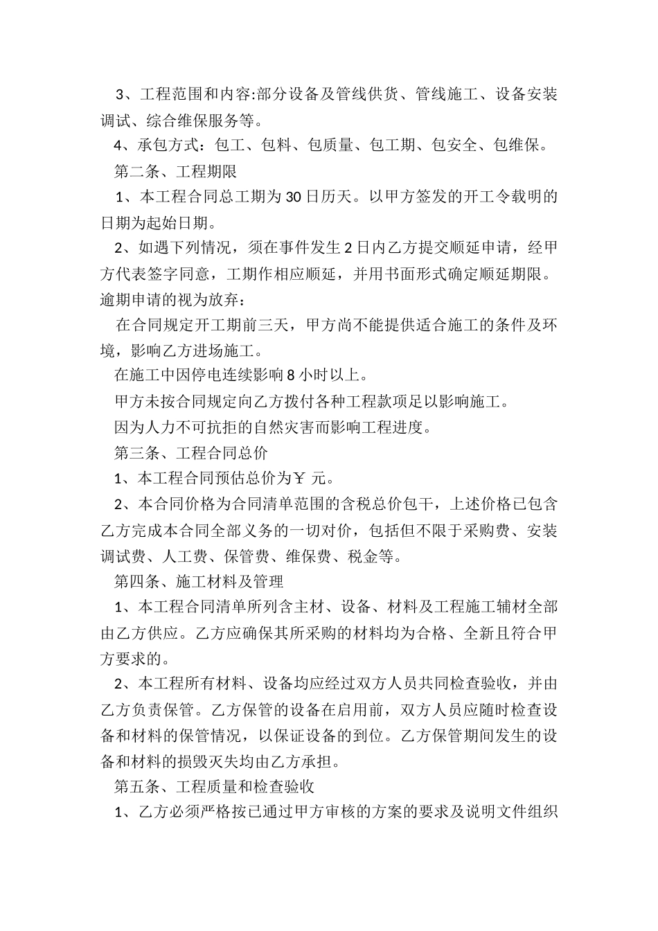 最新小区监控系统安装工程合同协议书_第3页