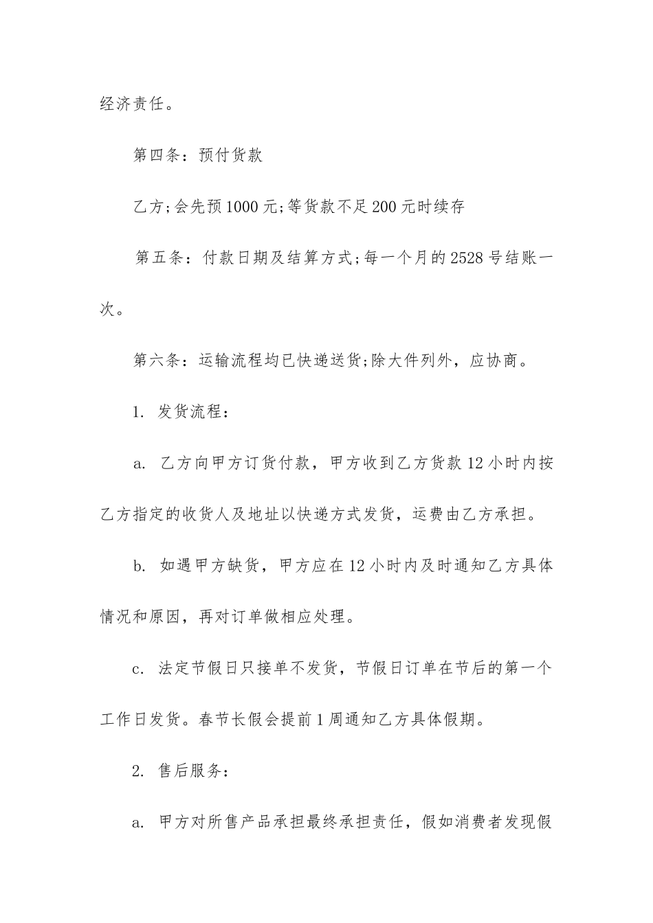 最新小商品购销合同_第2页