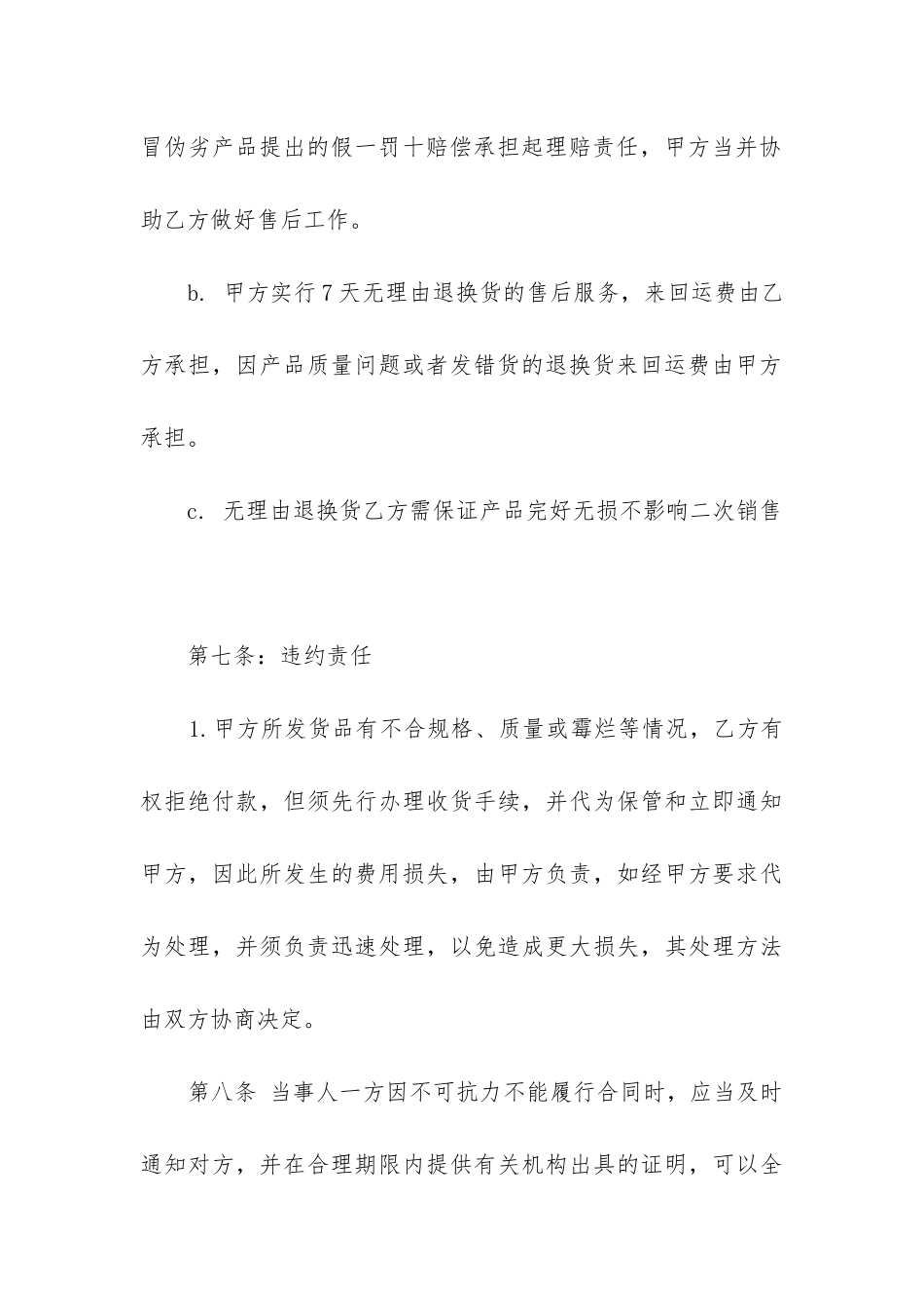 最新小商品购销合同_第3页