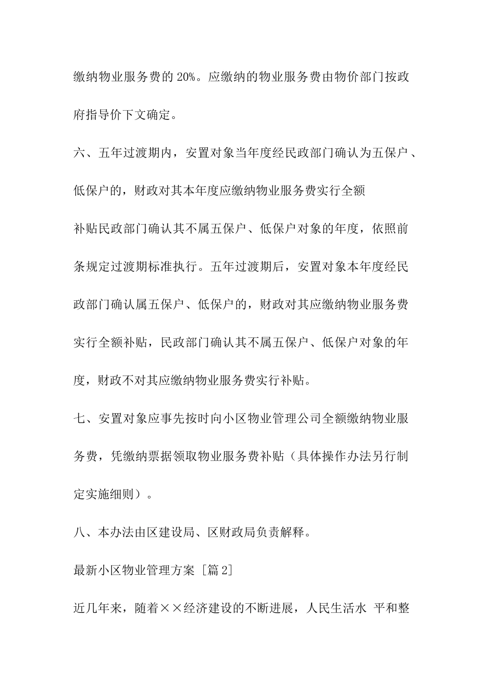 最新小区物业管理方案_第2页