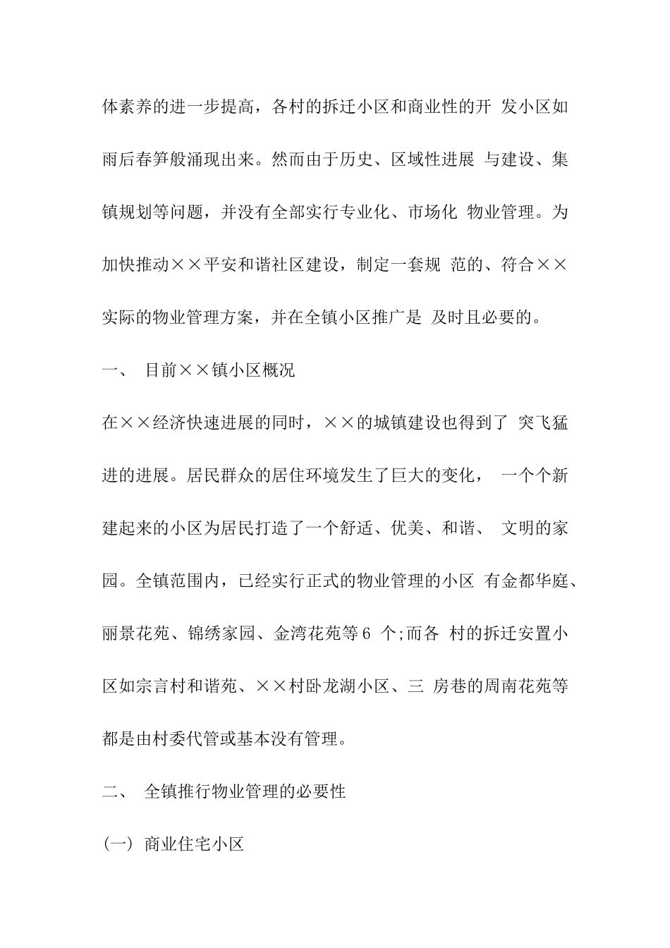 最新小区物业管理方案_第3页