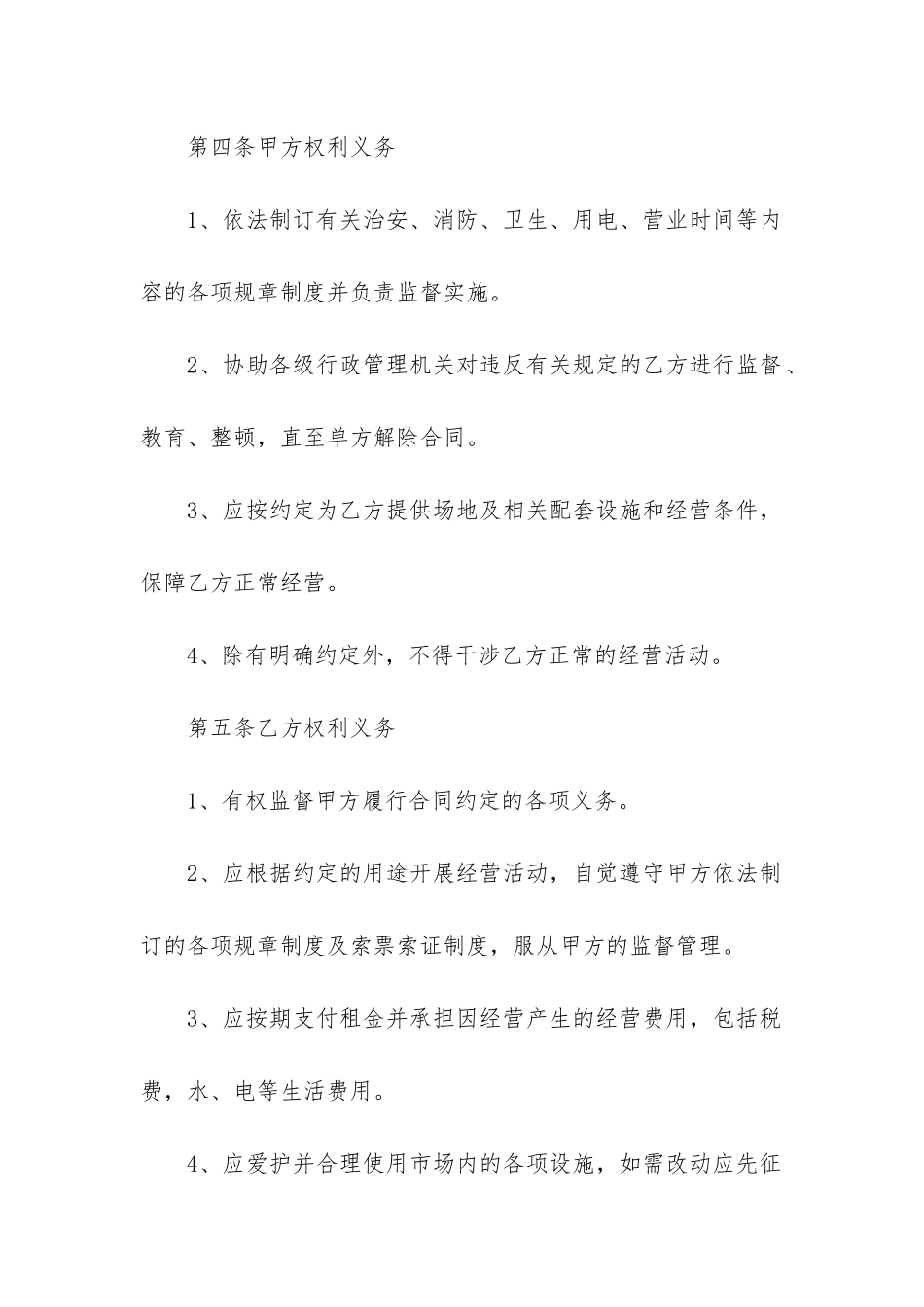 最新小型企业办公房屋租赁合同_第2页