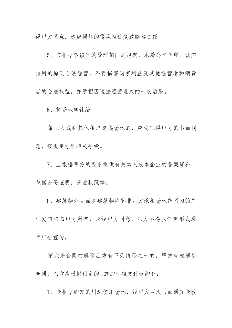 最新小型企业办公房屋租赁合同_第3页