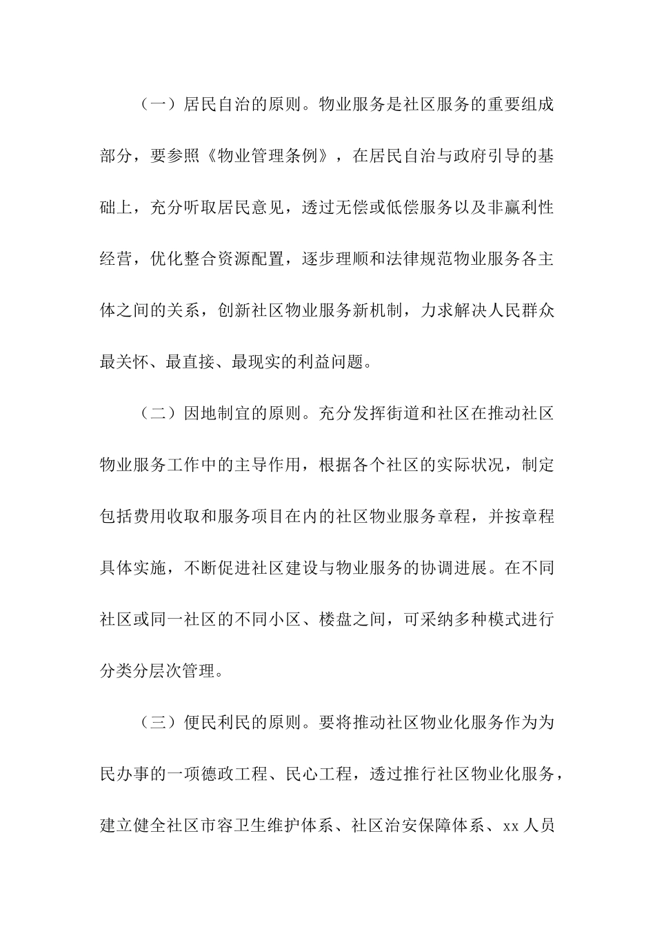最新小区物业的管理方案_第3页